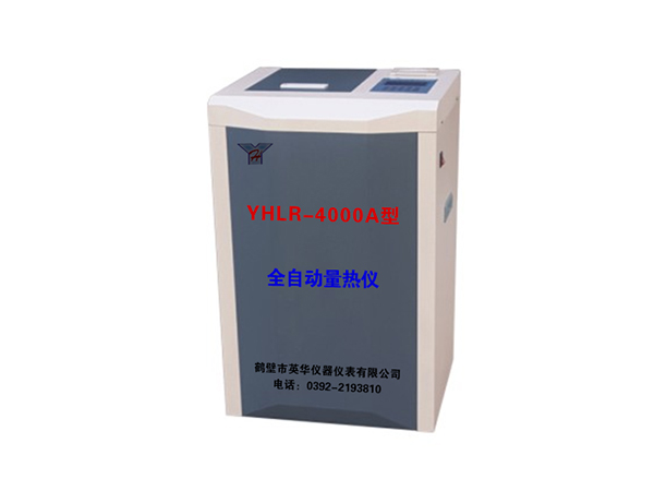 YHLR-4000A型全自動(dòng)量熱儀-0
